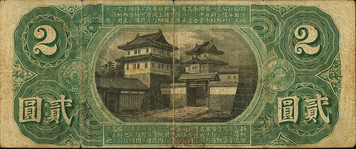 Japan Imperial National Bank 2 Yen Note back